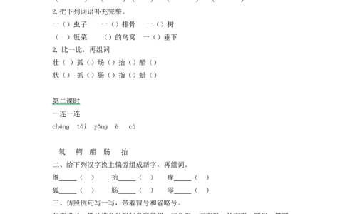 三年级下册部编版课时练习含答案-语文第17课.时练时_三年级上下册资料_三年级上语数英上下册学习资料_3-8-2、小学三年级语文下册_统编、部编、人教（语文全国统一只有一个版）