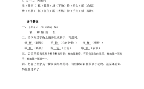 三年级下册部编版课时练习含答案-语文第17课.时练时_三年级上下册资料_三年级上语数英上下册学习资料_3-8-2、小学三年级语文下册_统编、部编、人教（语文全国统一只有一个版）