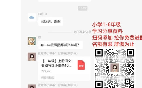 一年级上册语文知识点归纳网红版_一年级上下册资料_小学一年级学习资料-25年更新版_1-01、小学一年级语文上册_01、知识汇总