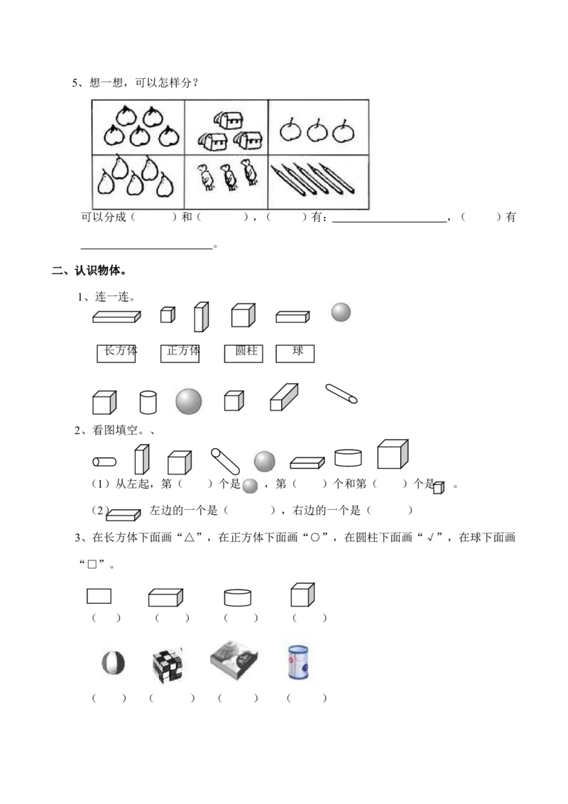 一年级上册-西师版-数学第三单元检测卷：1+答案_一年级上下册资料_小学一年级学习资料-25年更新版_1-03、小学一年级数学上册_西师版_03、单元试卷_一年级上册-西师版-单元测试卷试题+答案