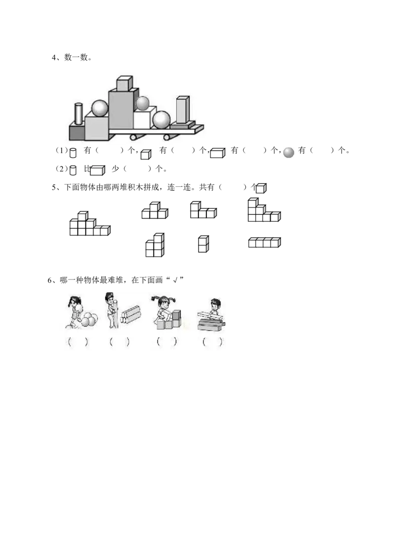 一年级上册-西师版-数学第三单元检测卷：1+答案_一年级上下册资料_小学一年级学习资料-25年更新版_1-03、小学一年级数学上册_西师版_03、单元试卷_一年级上册-西师版-单元测试卷试题+答案