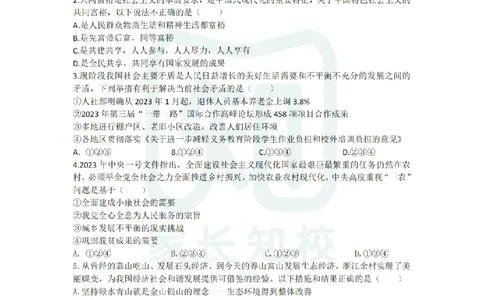 天河区23-24学年九年级上学期期末道法试题_广州九上月考+期中+期末+一模二模+中考真题_广州初中九上期末阶段试题（部分名校卷）