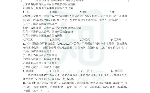 天河区23-24学年九年级上学期期末道法试题_广州九上月考+期中+期末+一模二模+中考真题_广州初中九上期末阶段试题（部分名校卷）