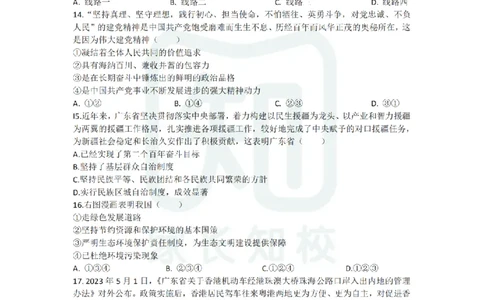天河区23-24学年九年级上学期期末道法试题_广州九上月考+期中+期末+一模二模+中考真题_广州初中九上期末阶段试题（部分名校卷）