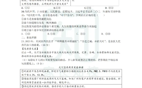 天河区23-24学年九年级上学期期末道法试题_广州九上月考+期中+期末+一模二模+中考真题_广州初中九上期末阶段试题（部分名校卷）