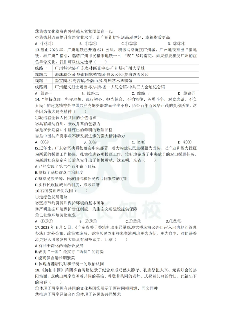 天河区23-24学年九年级上学期期末道法试题_广州九上月考+期中+期末+一模二模+中考真题_广州初中九上期末阶段试题（部分名校卷）