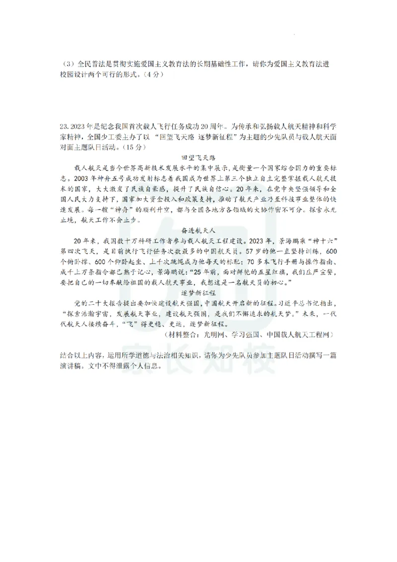 天河区23-24学年九年级上学期期末道法试题_广州九上月考+期中+期末+一模二模+中考真题_广州初中九上期末阶段试题（部分名校卷）