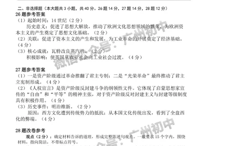 天河区2023-2024学年九上期末历史答案_广州九上月考+期中+期末+一模二模+中考真题_2023-2024广州各区九上期末统考真题带答案_天河区