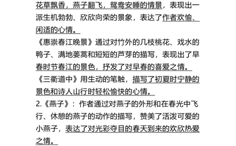 三年级下册-语文期中期末复习：每课主题重点归纳_三年级上下册资料_小学三年级学习资料-25年更新版_3-02、小学三年级语文下册_3-2-1、学习资料、复习、知识点、归纳汇总