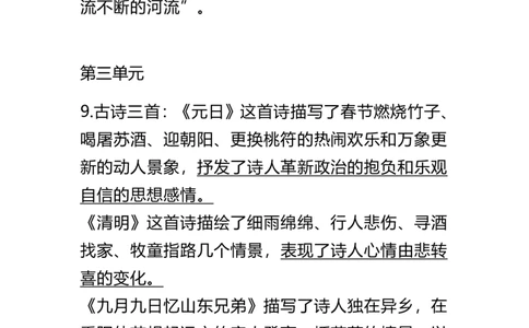 三年级下册-语文期中期末复习：每课主题重点归纳_三年级上下册资料_小学三年级学习资料-25年更新版_3-02、小学三年级语文下册_3-2-1、学习资料、复习、知识点、归纳汇总