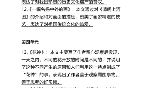 三年级下册-语文期中期末复习：每课主题重点归纳_三年级上下册资料_小学三年级学习资料-25年更新版_3-02、小学三年级语文下册_3-2-1、学习资料、复习、知识点、归纳汇总