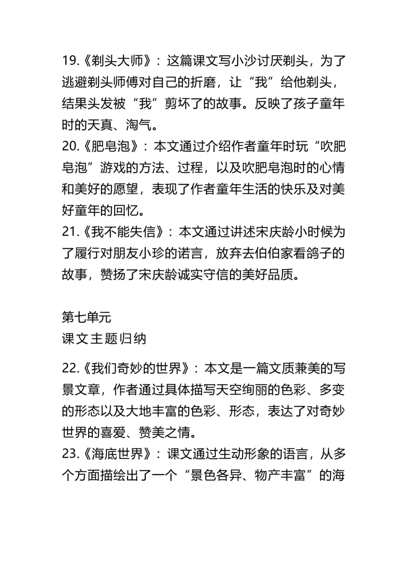 三年级下册-语文期中期末复习：每课主题重点归纳_三年级上下册资料_小学三年级学习资料-25年更新版_3-02、小学三年级语文下册_3-2-1、学习资料、复习、知识点、归纳汇总