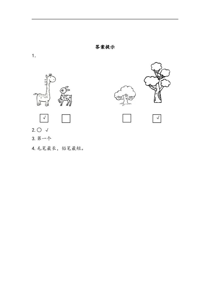 一（上）北师大数学二单元课时.2_一年级上下册资料_小学一年级学习资料-25年更新版_1-03、小学一年级数学上册_北师大版_02、课时练习_数学一（上）北师版一课一练