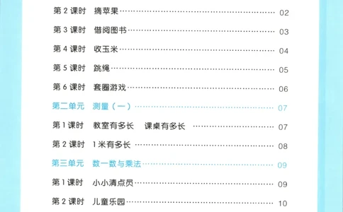 三步预习单+答案_25秋《一本预习笔记》语数外，人教，北师1-6上_25秋《一本预习笔记》数学北师版1-6_一本课本预习笔记数学BS2上
