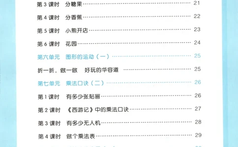 三步预习单+答案_25秋《一本预习笔记》语数外，人教，北师1-6上_25秋《一本预习笔记》数学北师版1-6_一本课本预习笔记数学BS2上