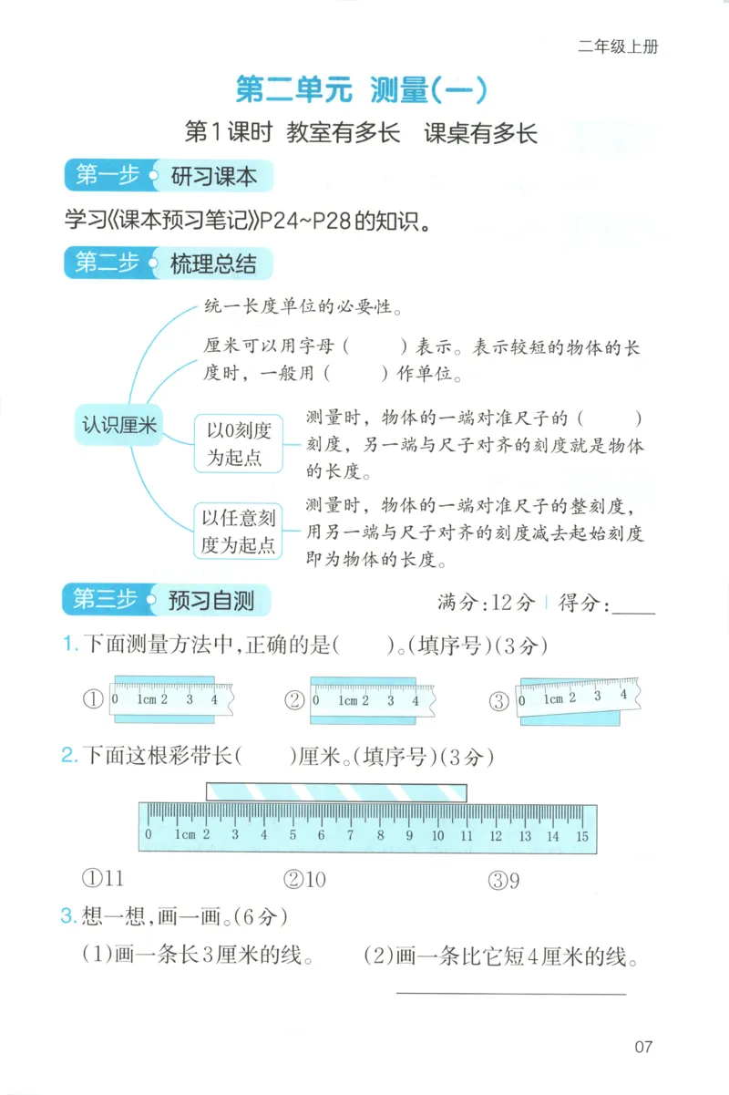 三步预习单+答案_25秋《一本预习笔记》语数外，人教，北师1-6上_25秋《一本预习笔记》数学北师版1-6_一本课本预习笔记数学BS2上