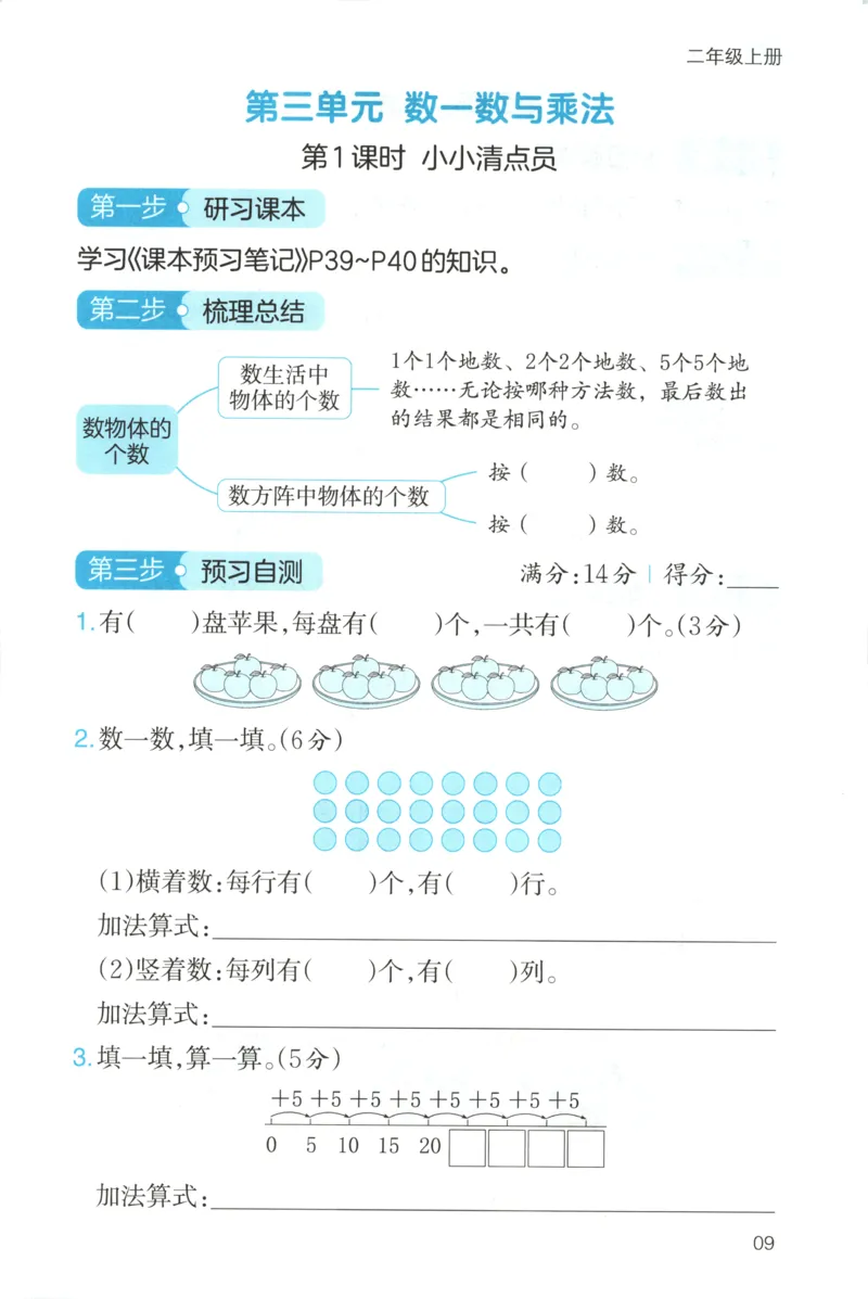 三步预习单+答案_25秋《一本预习笔记》语数外，人教，北师1-6上_25秋《一本预习笔记》数学北师版1-6_一本课本预习笔记数学BS2上