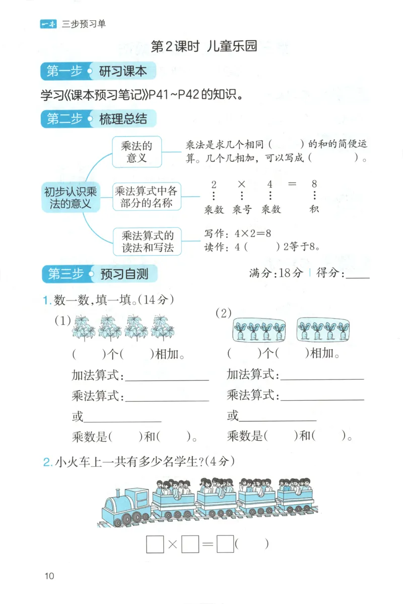 三步预习单+答案_25秋《一本预习笔记》语数外，人教，北师1-6上_25秋《一本预习笔记》数学北师版1-6_一本课本预习笔记数学BS2上