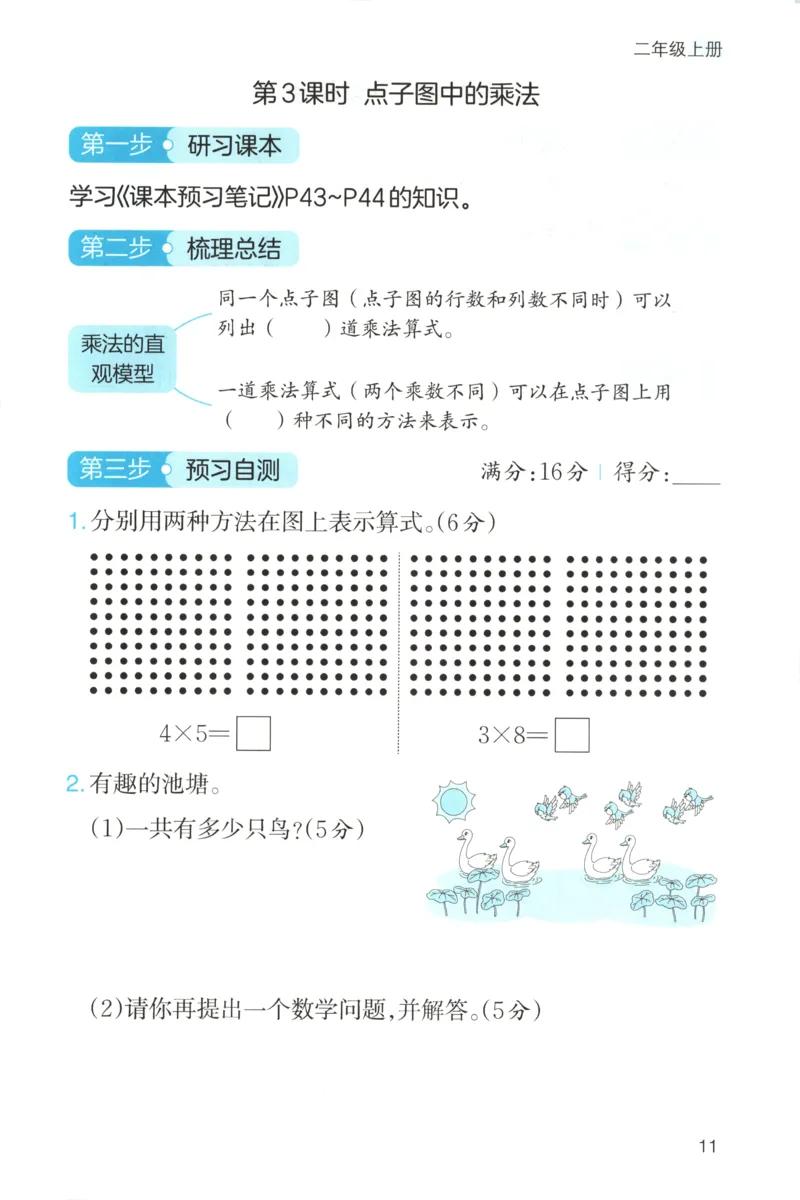 三步预习单+答案_25秋《一本预习笔记》语数外，人教，北师1-6上_25秋《一本预习笔记》数学北师版1-6_一本课本预习笔记数学BS2上