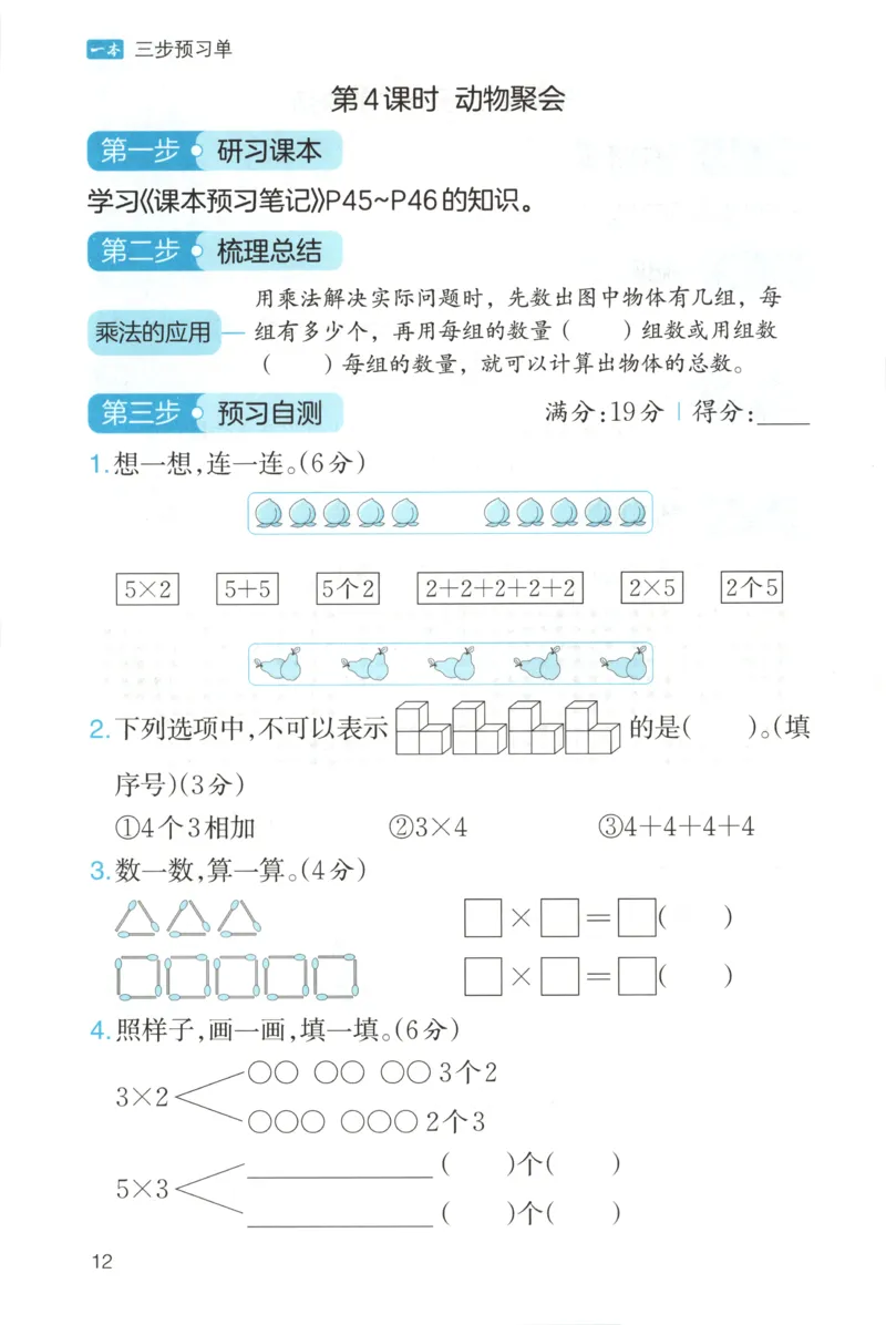 三步预习单+答案_25秋《一本预习笔记》语数外，人教，北师1-6上_25秋《一本预习笔记》数学北师版1-6_一本课本预习笔记数学BS2上