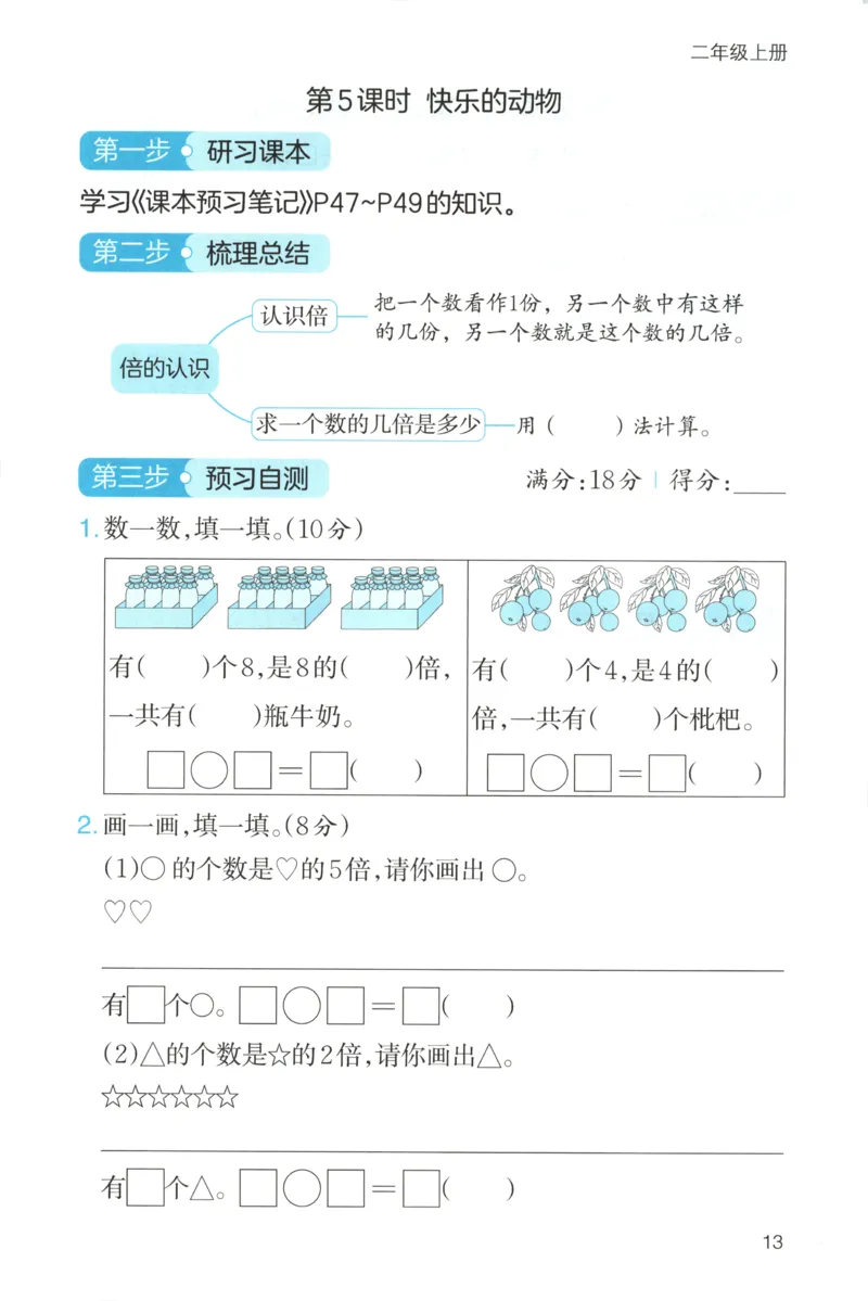 三步预习单+答案_25秋《一本预习笔记》语数外，人教，北师1-6上_25秋《一本预习笔记》数学北师版1-6_一本课本预习笔记数学BS2上