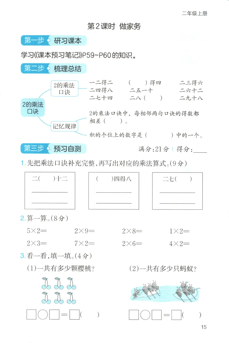 三步预习单+答案_25秋《一本预习笔记》语数外，人教，北师1-6上_25秋《一本预习笔记》数学北师版1-6_一本课本预习笔记数学BS2上