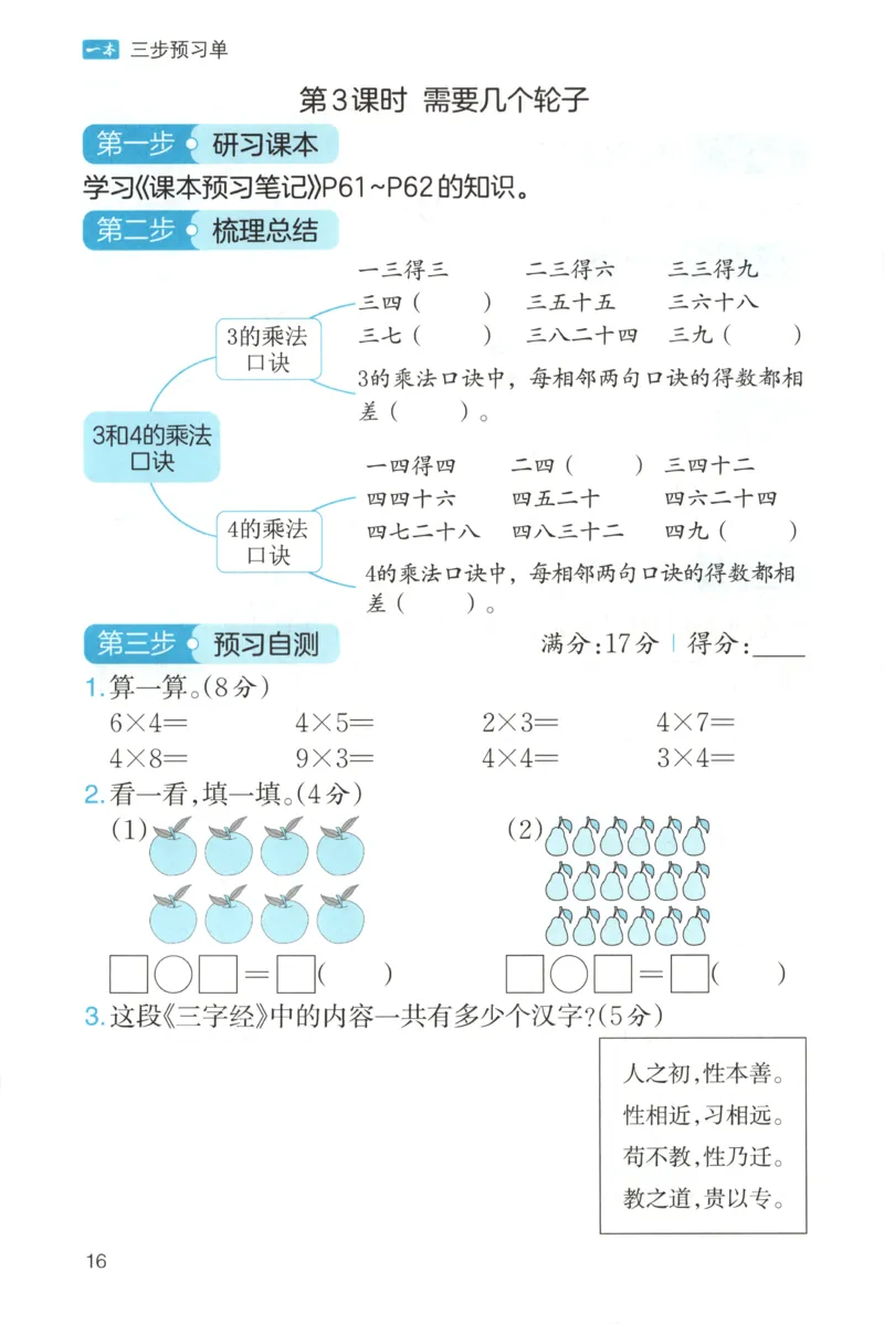 三步预习单+答案_25秋《一本预习笔记》语数外，人教，北师1-6上_25秋《一本预习笔记》数学北师版1-6_一本课本预习笔记数学BS2上