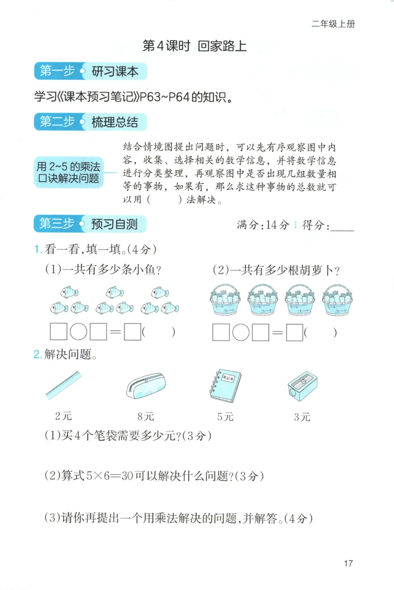 三步预习单+答案_25秋《一本预习笔记》语数外，人教，北师1-6上_25秋《一本预习笔记》数学北师版1-6_一本课本预习笔记数学BS2上