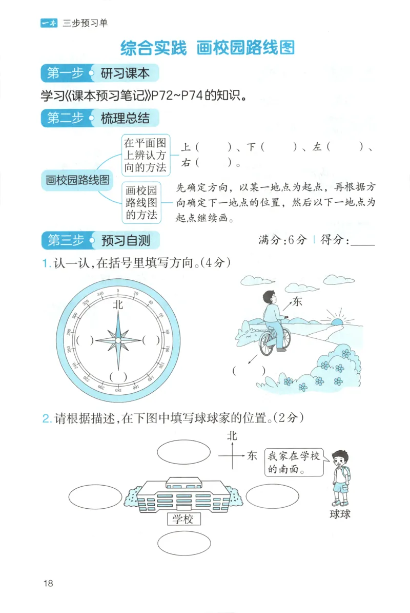 三步预习单+答案_25秋《一本预习笔记》语数外，人教，北师1-6上_25秋《一本预习笔记》数学北师版1-6_一本课本预习笔记数学BS2上