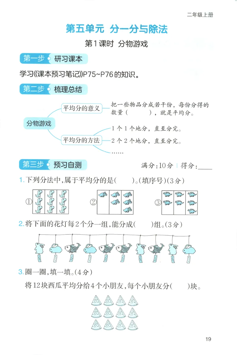 三步预习单+答案_25秋《一本预习笔记》语数外，人教，北师1-6上_25秋《一本预习笔记》数学北师版1-6_一本课本预习笔记数学BS2上