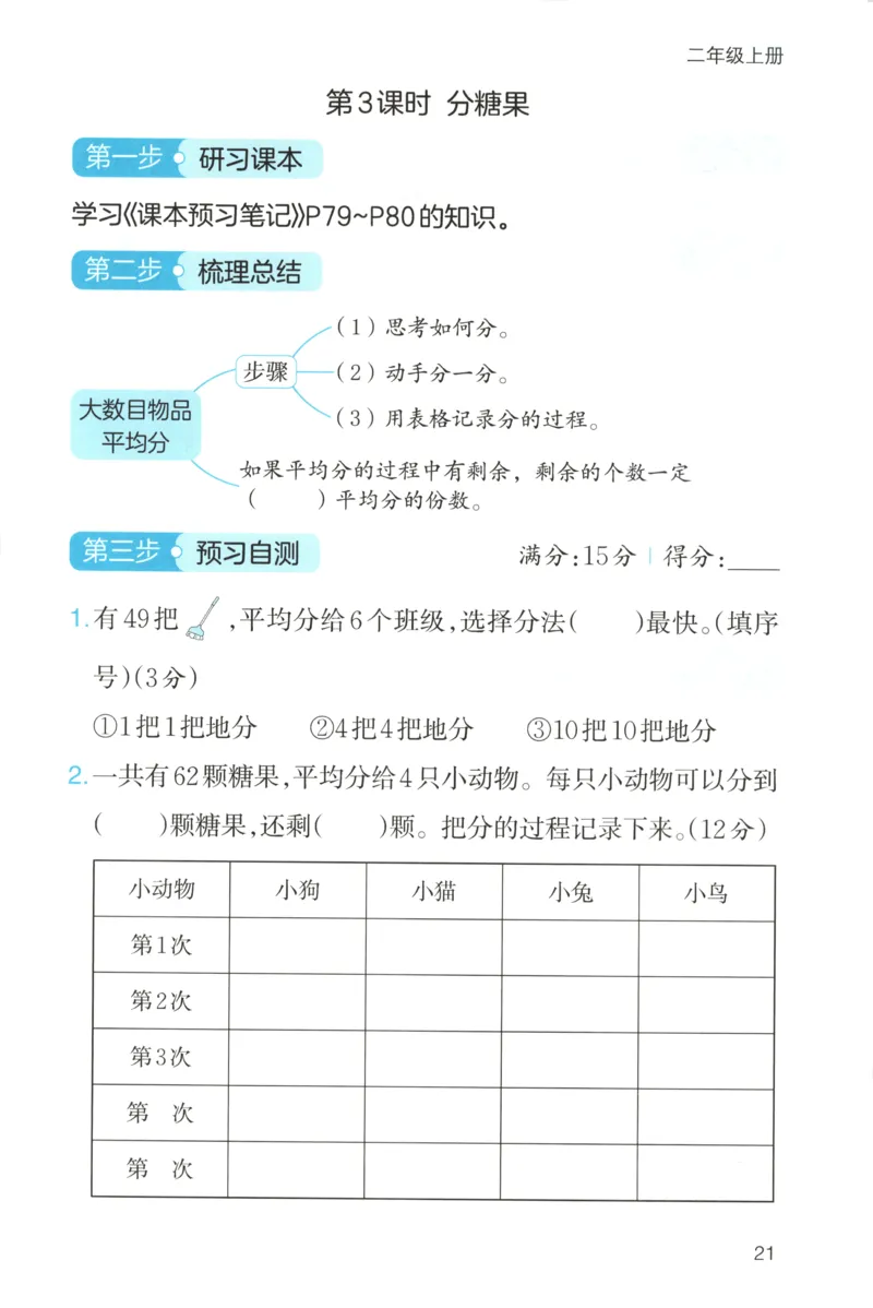 三步预习单+答案_25秋《一本预习笔记》语数外，人教，北师1-6上_25秋《一本预习笔记》数学北师版1-6_一本课本预习笔记数学BS2上
