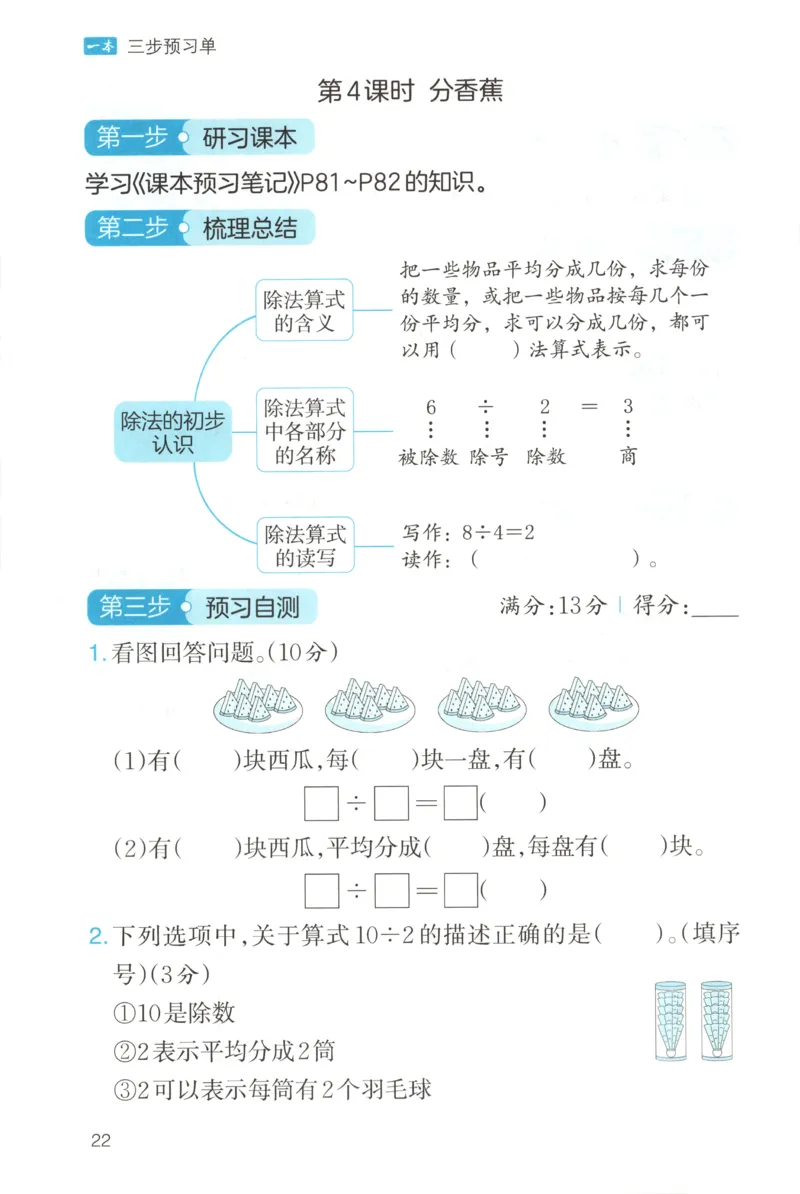 三步预习单+答案_25秋《一本预习笔记》语数外，人教，北师1-6上_25秋《一本预习笔记》数学北师版1-6_一本课本预习笔记数学BS2上