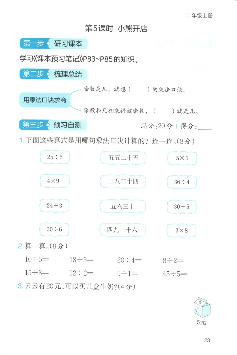 三步预习单+答案_25秋《一本预习笔记》语数外，人教，北师1-6上_25秋《一本预习笔记》数学北师版1-6_一本课本预习笔记数学BS2上