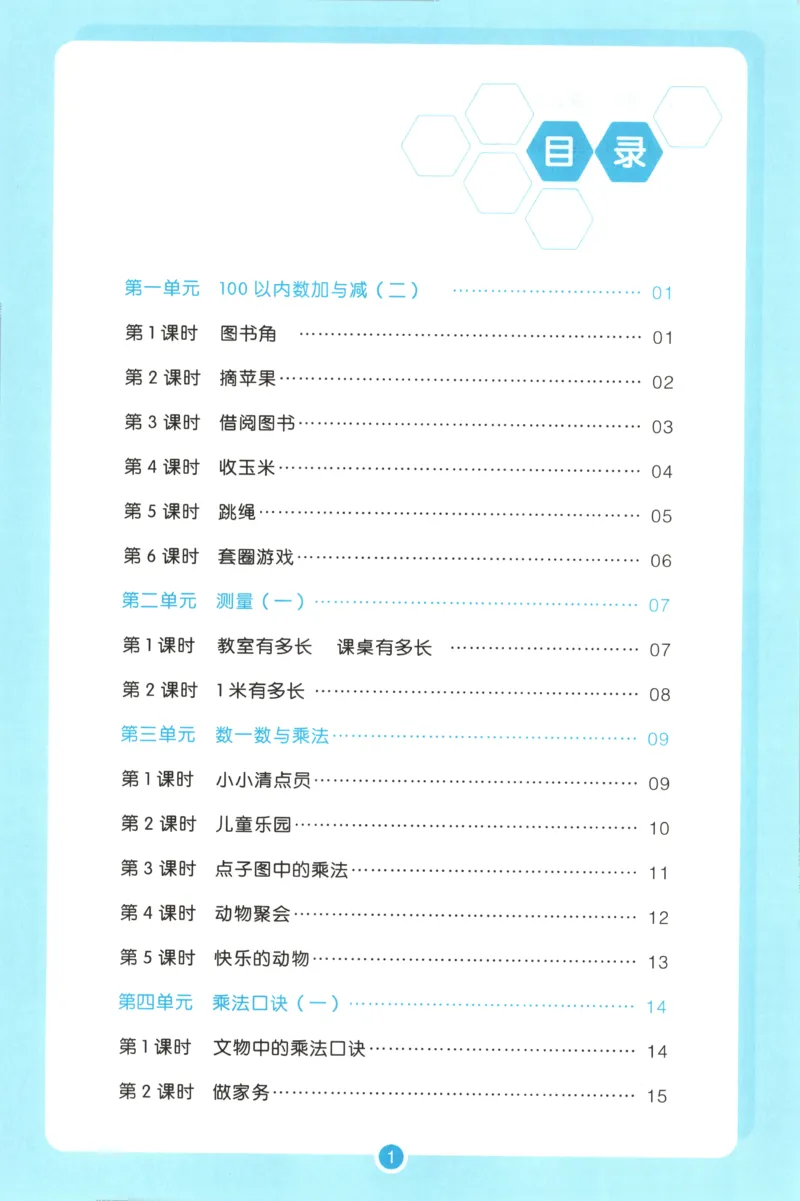 三步预习单+答案_25秋《一本预习笔记》语数外，人教，北师1-6上_25秋《一本预习笔记》数学北师版1-6_一本课本预习笔记数学BS2上