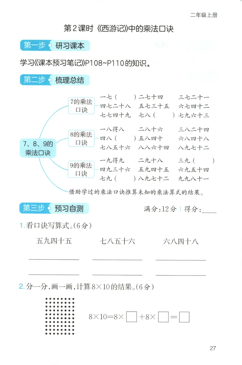 三步预习单+答案_25秋《一本预习笔记》语数外，人教，北师1-6上_25秋《一本预习笔记》数学北师版1-6_一本课本预习笔记数学BS2上