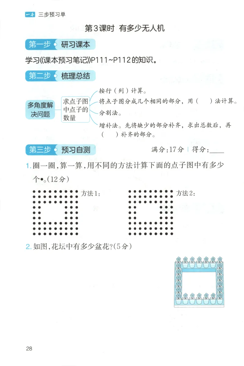 三步预习单+答案_25秋《一本预习笔记》语数外，人教，北师1-6上_25秋《一本预习笔记》数学北师版1-6_一本课本预习笔记数学BS2上