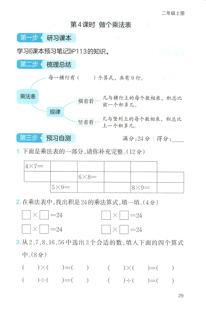 三步预习单+答案_25秋《一本预习笔记》语数外，人教，北师1-6上_25秋《一本预习笔记》数学北师版1-6_一本课本预习笔记数学BS2上