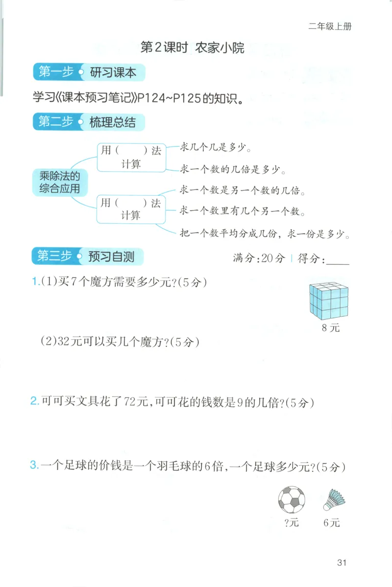 三步预习单+答案_25秋《一本预习笔记》语数外，人教，北师1-6上_25秋《一本预习笔记》数学北师版1-6_一本课本预习笔记数学BS2上