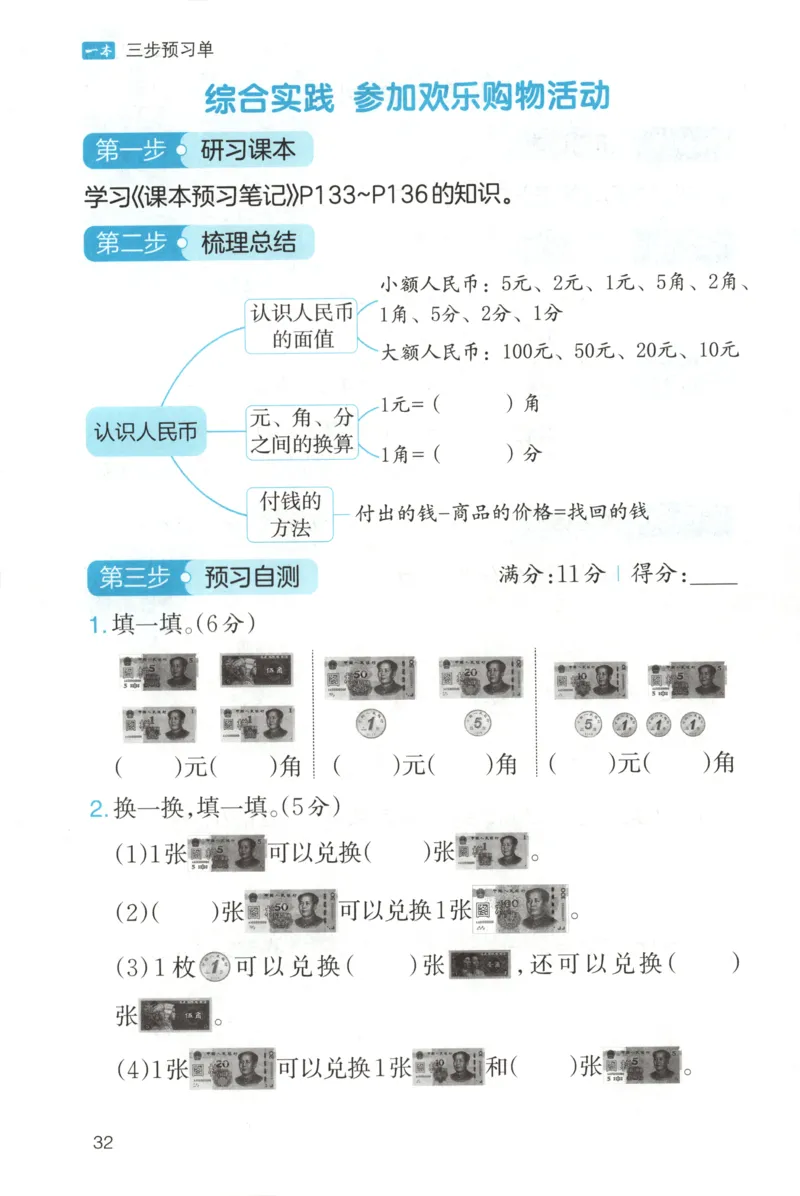 三步预习单+答案_25秋《一本预习笔记》语数外，人教，北师1-6上_25秋《一本预习笔记》数学北师版1-6_一本课本预习笔记数学BS2上
