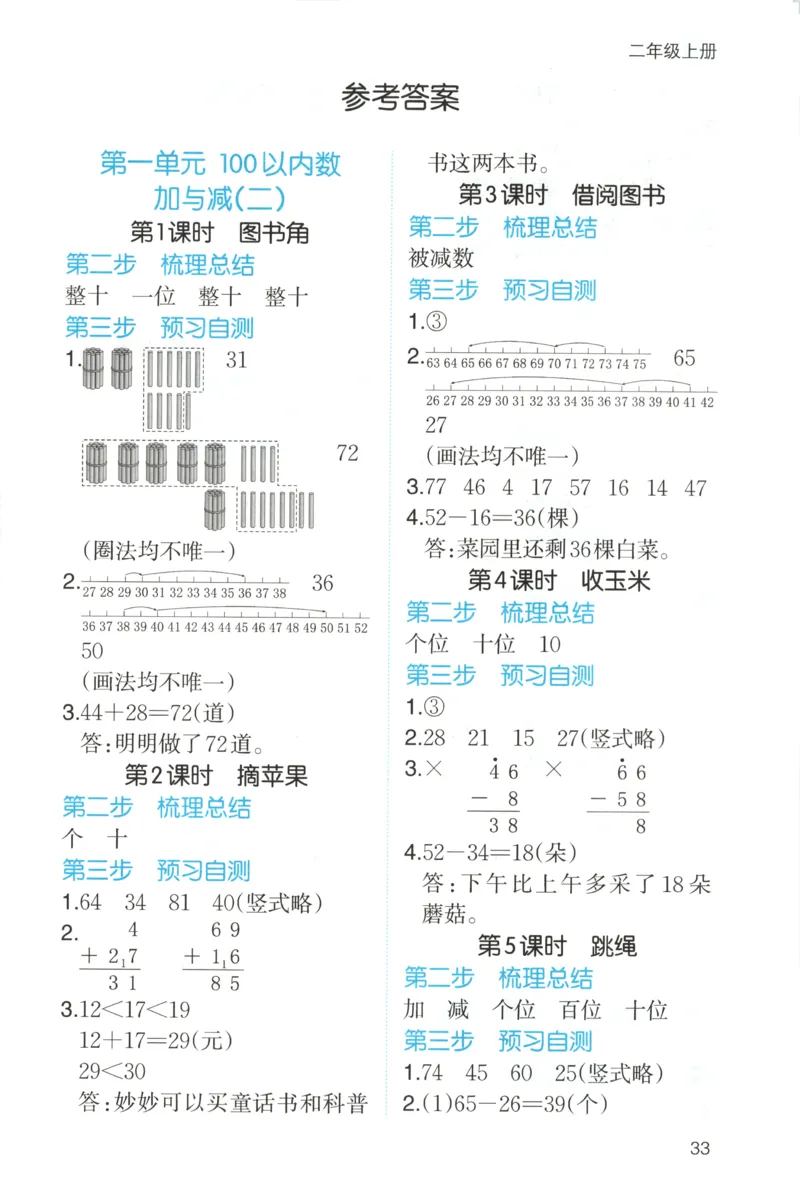 三步预习单+答案_25秋《一本预习笔记》语数外，人教，北师1-6上_25秋《一本预习笔记》数学北师版1-6_一本课本预习笔记数学BS2上
