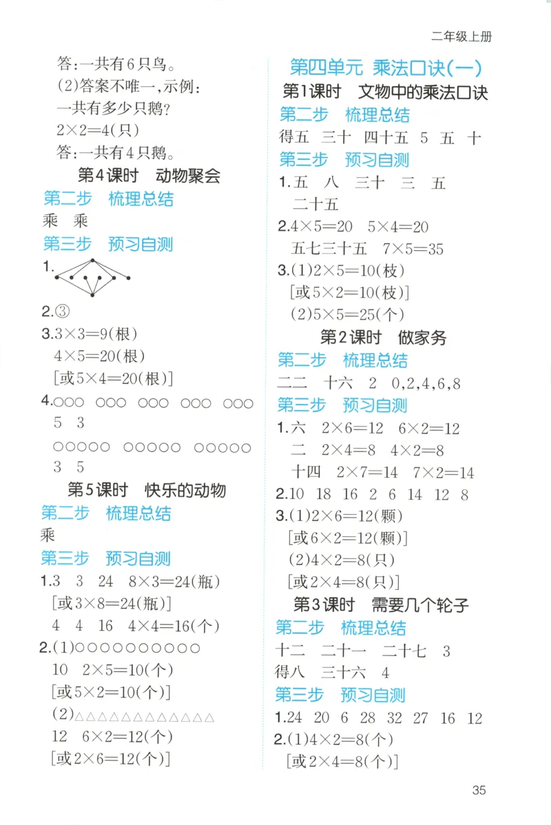 三步预习单+答案_25秋《一本预习笔记》语数外，人教，北师1-6上_25秋《一本预习笔记》数学北师版1-6_一本课本预习笔记数学BS2上