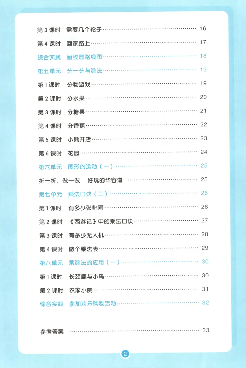 三步预习单+答案_25秋《一本预习笔记》语数外，人教，北师1-6上_25秋《一本预习笔记》数学北师版1-6_一本课本预习笔记数学BS2上