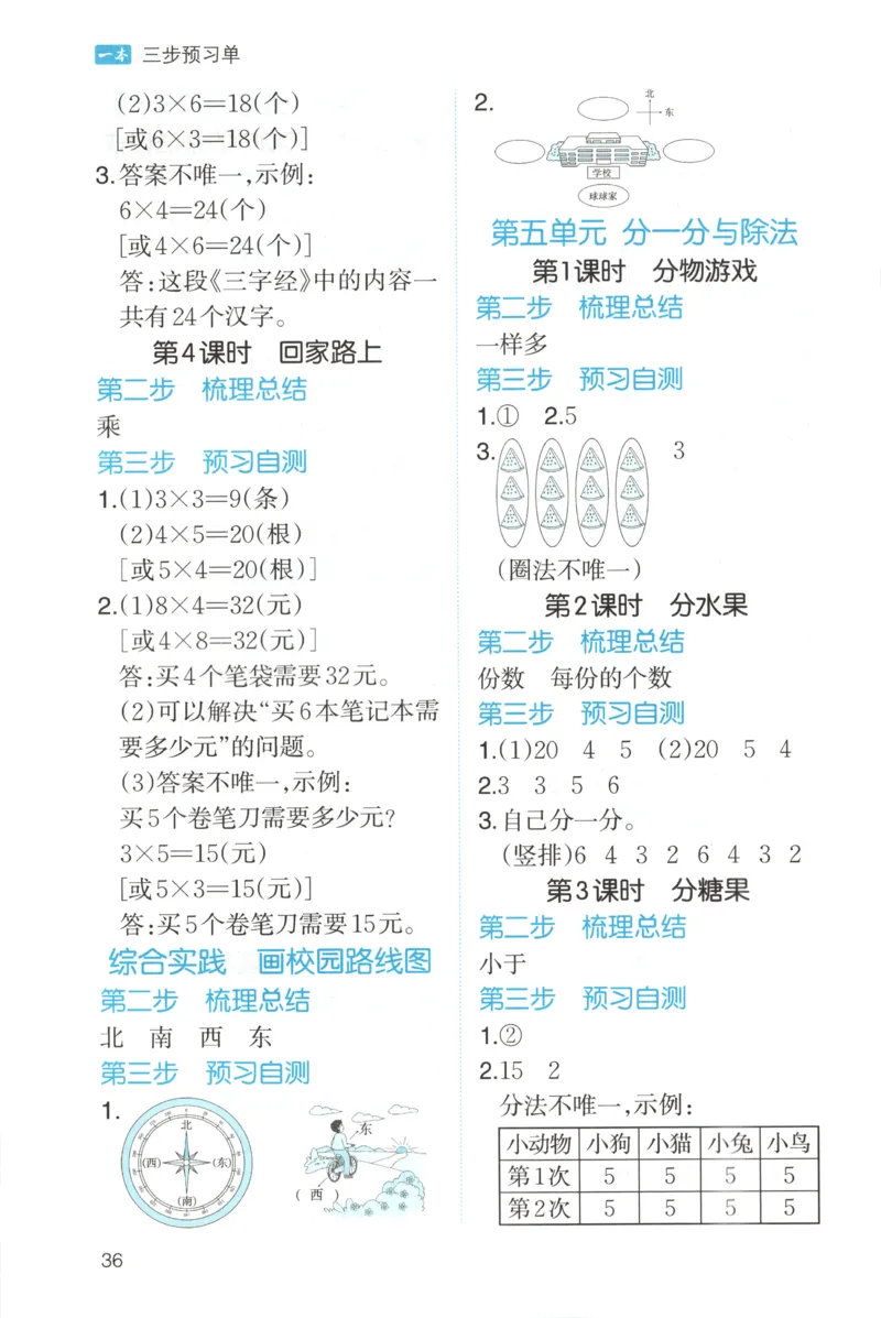 三步预习单+答案_25秋《一本预习笔记》语数外，人教，北师1-6上_25秋《一本预习笔记》数学北师版1-6_一本课本预习笔记数学BS2上