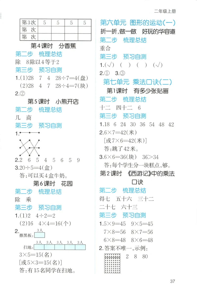 三步预习单+答案_25秋《一本预习笔记》语数外，人教，北师1-6上_25秋《一本预习笔记》数学北师版1-6_一本课本预习笔记数学BS2上