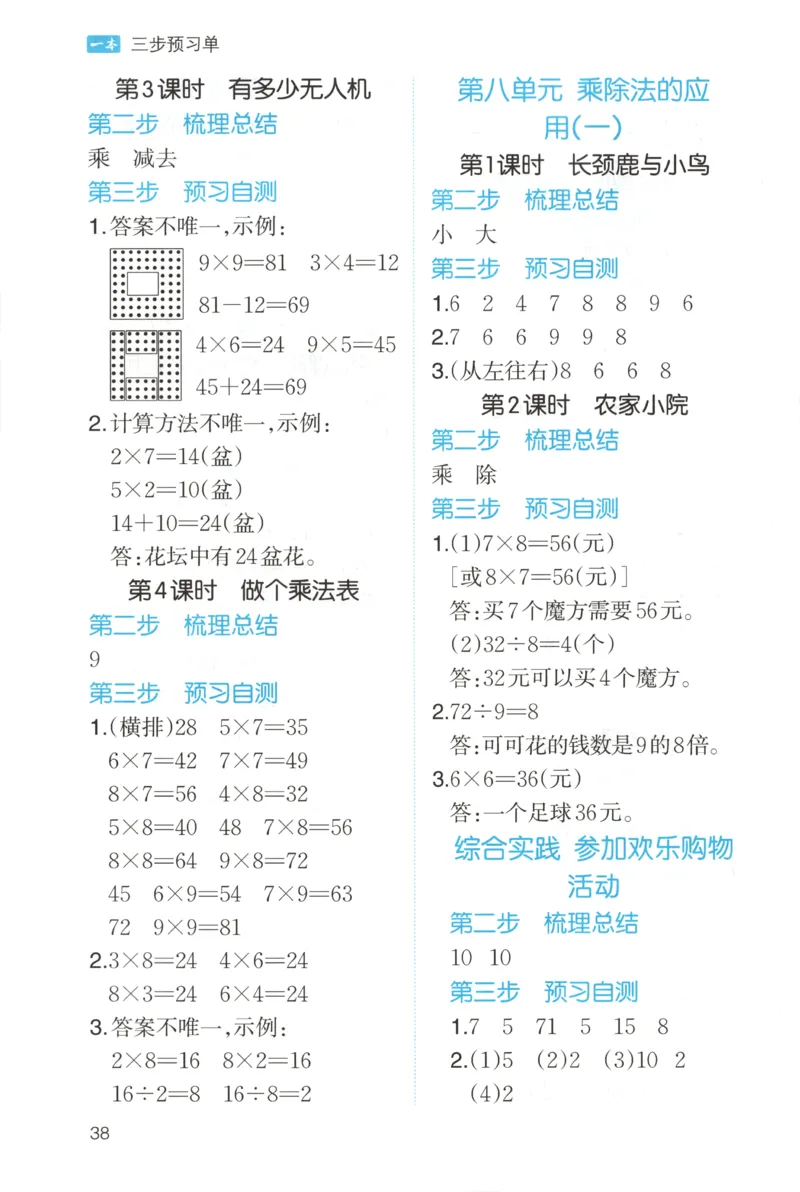三步预习单+答案_25秋《一本预习笔记》语数外，人教，北师1-6上_25秋《一本预习笔记》数学北师版1-6_一本课本预习笔记数学BS2上