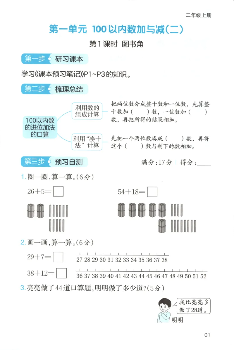 三步预习单+答案_25秋《一本预习笔记》语数外，人教，北师1-6上_25秋《一本预习笔记》数学北师版1-6_一本课本预习笔记数学BS2上