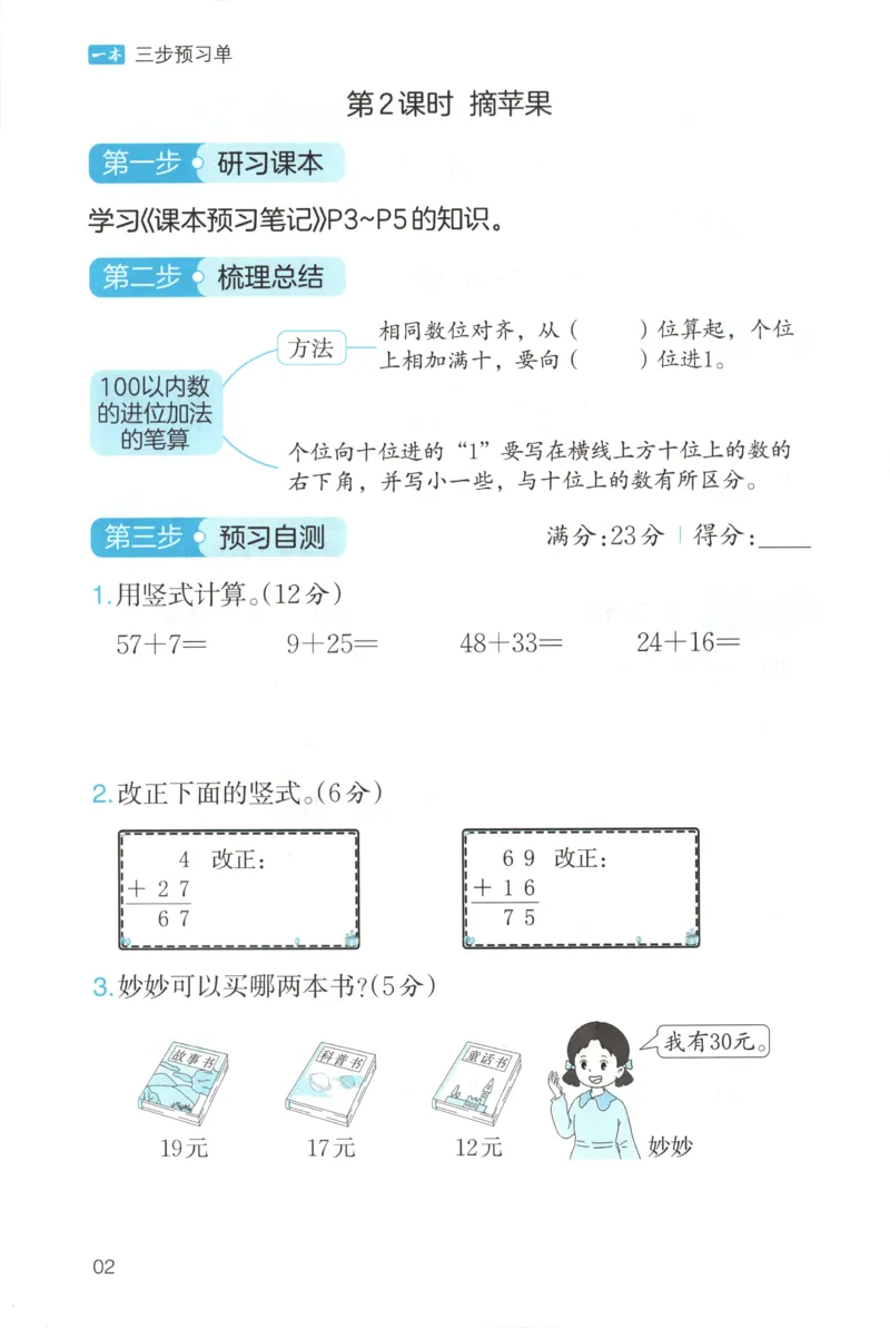 三步预习单+答案_25秋《一本预习笔记》语数外，人教，北师1-6上_25秋《一本预习笔记》数学北师版1-6_一本课本预习笔记数学BS2上