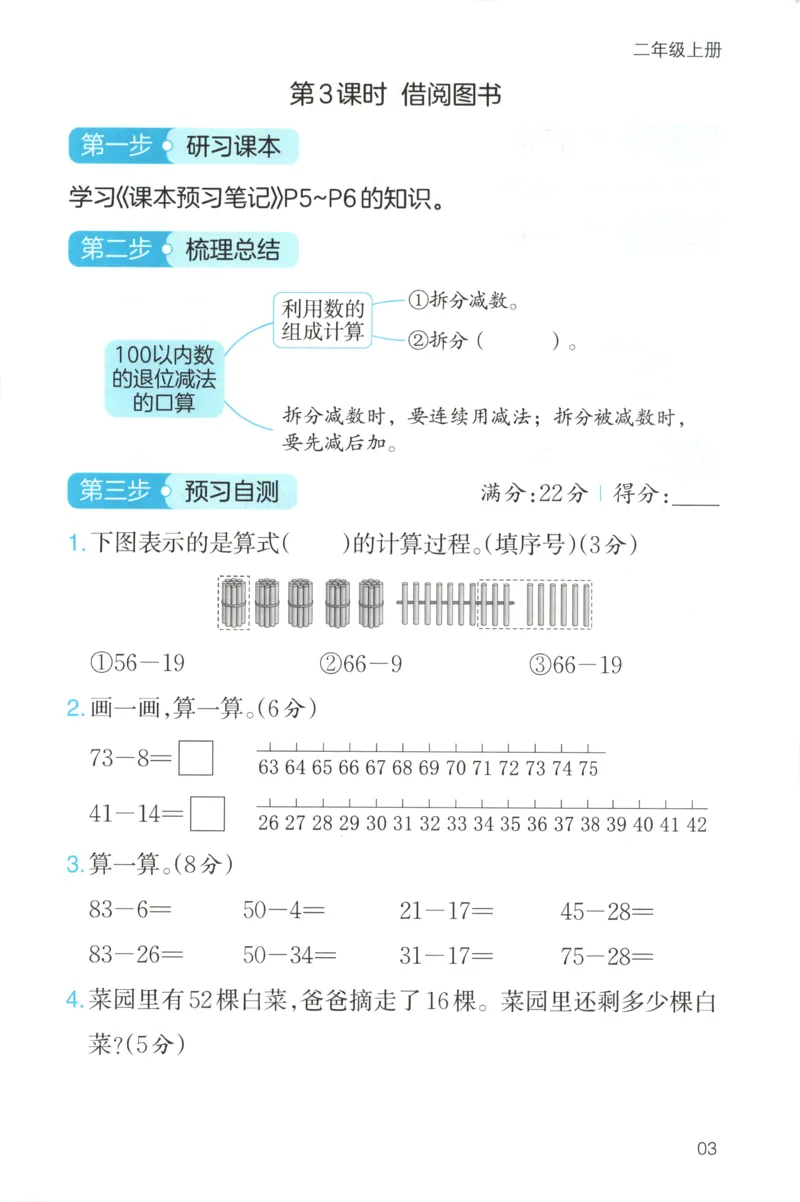 三步预习单+答案_25秋《一本预习笔记》语数外，人教，北师1-6上_25秋《一本预习笔记》数学北师版1-6_一本课本预习笔记数学BS2上