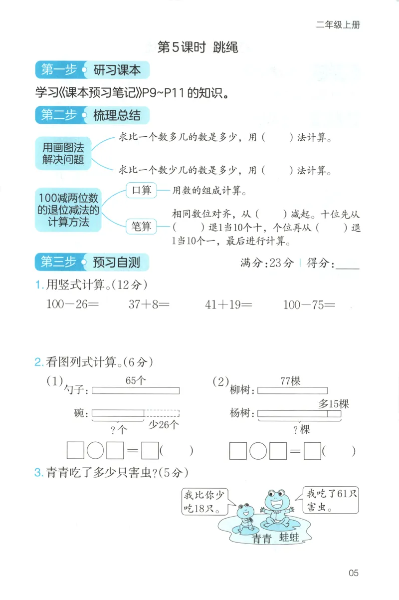 三步预习单+答案_25秋《一本预习笔记》语数外，人教，北师1-6上_25秋《一本预习笔记》数学北师版1-6_一本课本预习笔记数学BS2上