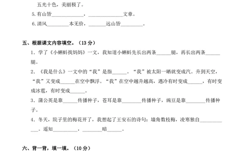 二（上）语文半期复习：课文背诵日积月累_二年级上下册资料_小学二年级学习资料-25年更新版_2-01、小学二年级语文上册_2-1-1、复习、知识点、归纳汇总_精品重点知识总汇